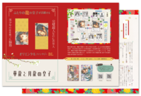 【無料配布】作品紹介SSペーパー