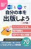 WordとCanvaで自分の本を出版しよう[入門編]