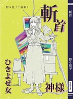 斬首