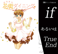 R別冊付花街ダイニング【R18】
