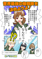 世界最強の格闘技を決めようよ!