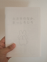 ふぶきのなか、まっしろしろ