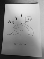 俳誌「ASYL」第9号