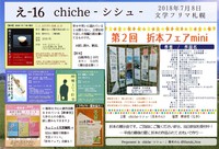 【お品書き】chiche - シシュ -