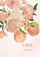 水蜜桃