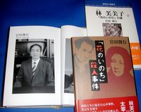 「花のいのち」殺人事件
