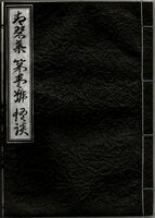【特装版】青碧集 第壱號 怪談