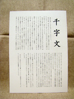 千字文