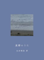 憂鬱のうた