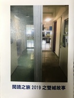 閲読之旅2019之雙城故事