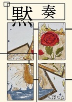 黙想
