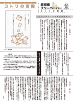 超短編フリーペーパー『コトリの宮殿』