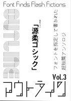 アウトライン Vol. 3