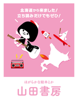 山田書房