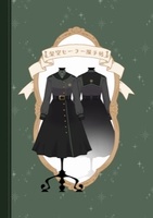架空セーラー服手帖