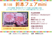 折本フェアmini【ブース内展示企画】
