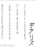 ポラリス