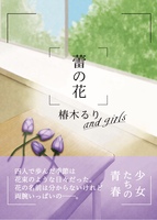 蕾の花
