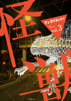 サンカクカンケイ各誌