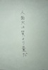 川柳ポストカード「人面犬は質より量だ」