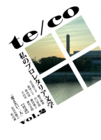 te/co第2号