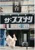舞台