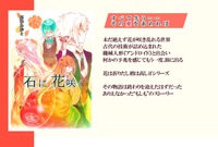 石に花咲く