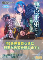 悪役王弟だが王都を追放されたので王位を簒奪することにした 〜幻獣襲来編〜