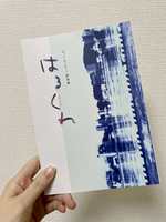 のつちえこ詠草集「はるくれ」