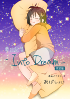 夢日記集-Into Dream-[改訂版]