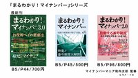 「まるわかり!マイナンバー」コレクション(全3巻)