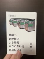 高崎へ新幹線でいち時間かからない街東京にいる