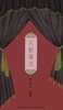 入眠儀式