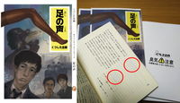 足の声