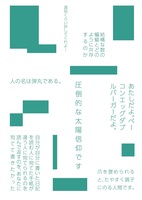 『ぐらぐらぐらし』を紹介する小冊子