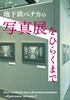 地下鉄ペチカの展覧会をひらくまで