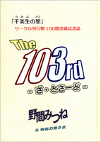 The 103rd