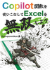 COPILOT関数を使いこなしてExcelを無双しよう