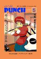 アリアケパンチ第5号