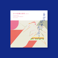 日々の読書会通信 vol.4
