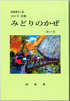 みどりのかぜ