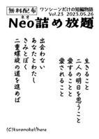 Neo詰め放題Vol.23