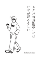 スタバの長期滞在にはビザが要るらしい
