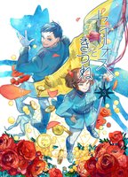 セイリオスときつね第3巻