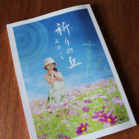 祈りの丘(小説集)