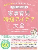家事育児時短アイデア大全
