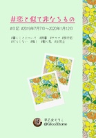 #恋と似て非なるもの−早乙女ぐりこ日記−