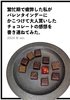 繁忙期で疲弊した私がバレンタインデーにかこつけて大人買いしたチョコレートの感想を書き連ねてみた。2024年ver.
