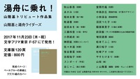 湯舟に乗れ!