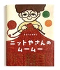 ニットやさんのムームー